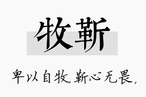 牧靳名字的寓意及含义