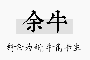 余牛名字的寓意及含义