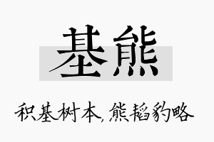 基熊名字的寓意及含义