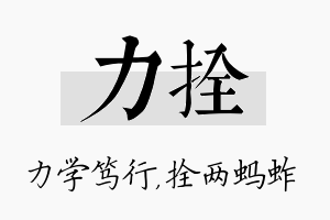 力拴名字的寓意及含义