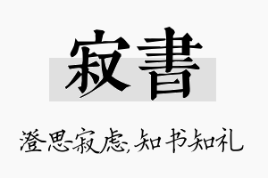 寂书名字的寓意及含义