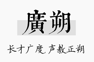 广朔名字的寓意及含义