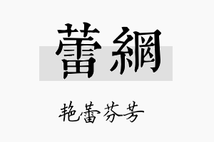 蕾网名字的寓意及含义