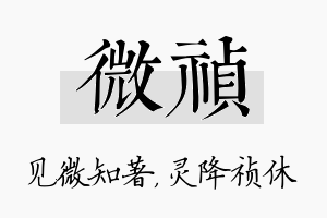 微祯名字的寓意及含义