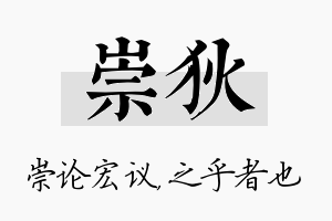 崇狄名字的寓意及含义