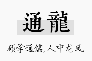 通龙名字的寓意及含义