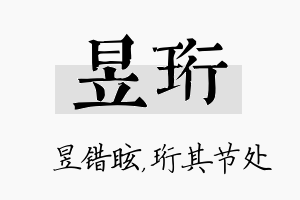 昱珩名字的寓意及含义