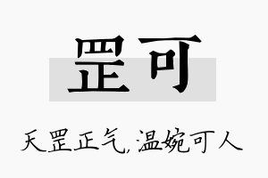 罡可名字的寓意及含义