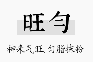 旺匀名字的寓意及含义