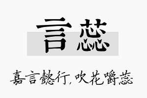 言蕊名字的寓意及含义