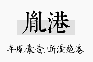 胤港名字的寓意及含义