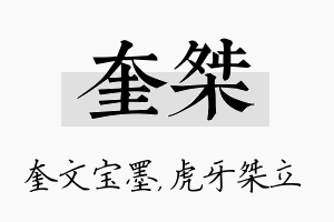 奎桀名字的寓意及含义