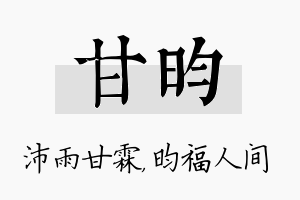 甘昀名字的寓意及含义