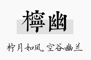 柠幽名字的寓意及含义