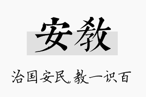 安教名字的寓意及含义