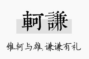 轲谦名字的寓意及含义