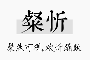 粲忻名字的寓意及含义