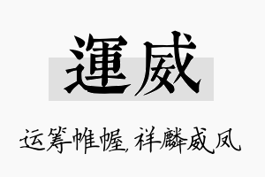 运威名字的寓意及含义