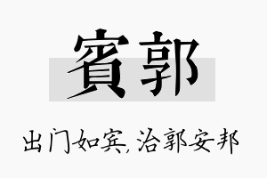 宾郭名字的寓意及含义