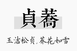 贞荞名字的寓意及含义