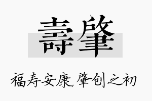 寿肇名字的寓意及含义