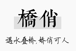 桥俏名字的寓意及含义