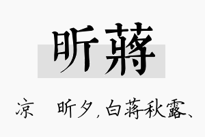 昕蒋名字的寓意及含义