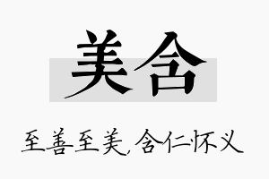 美含名字的寓意及含义