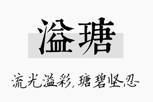 溢瑭名字的寓意及含义