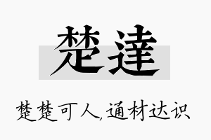 楚达名字的寓意及含义