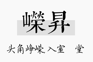 嵘昇名字的寓意及含义