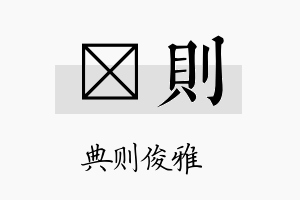 霂则名字的寓意及含义