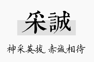 采诚名字的寓意及含义