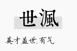 世沨名字的寓意及含义