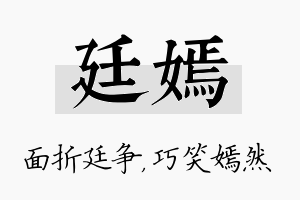 廷嫣名字的寓意及含义