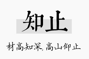 知止名字的寓意及含义