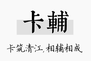 卡辅名字的寓意及含义