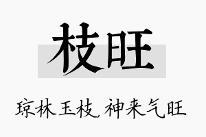 枝旺名字的寓意及含义