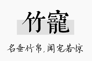 竹宠名字的寓意及含义