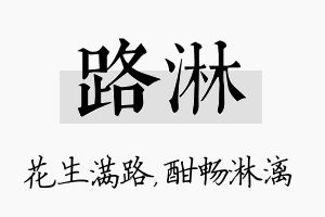 路淋名字的寓意及含义