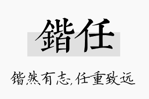 锴任名字的寓意及含义