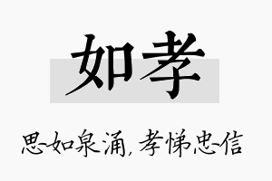 如孝名字的寓意及含义