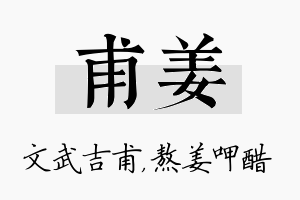 甫姜名字的寓意及含义