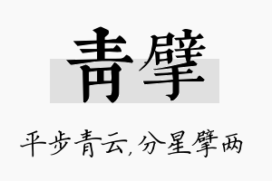 青擘名字的寓意及含义