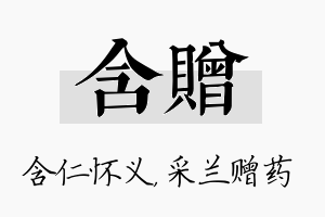 含赠名字的寓意及含义