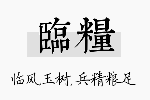 临粮名字的寓意及含义