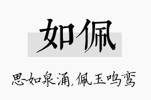 如佩名字的寓意及含义