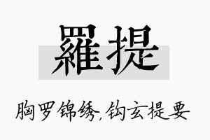 罗提名字的寓意及含义