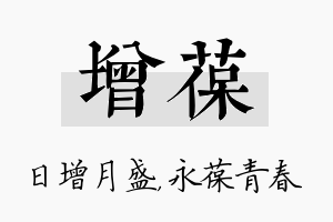 增葆名字的寓意及含义