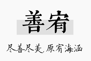 善宥名字的寓意及含义